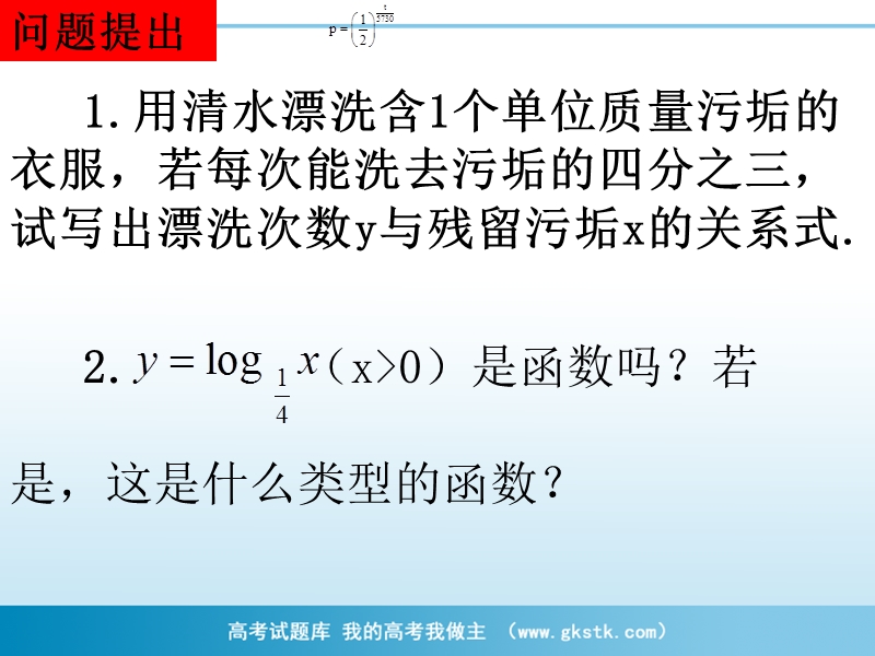 南省濮阳市华龙区高级中学人教版数学必修一课件：高一数学：2.2.2《对数函数的概念与图象》课件.ppt_第2页