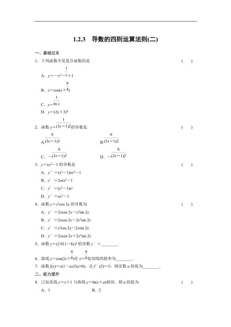 【新步步高】高二数学人教b版选修2-2练习：1.2.3 导数的四则运算法则（二）.doc_第1页