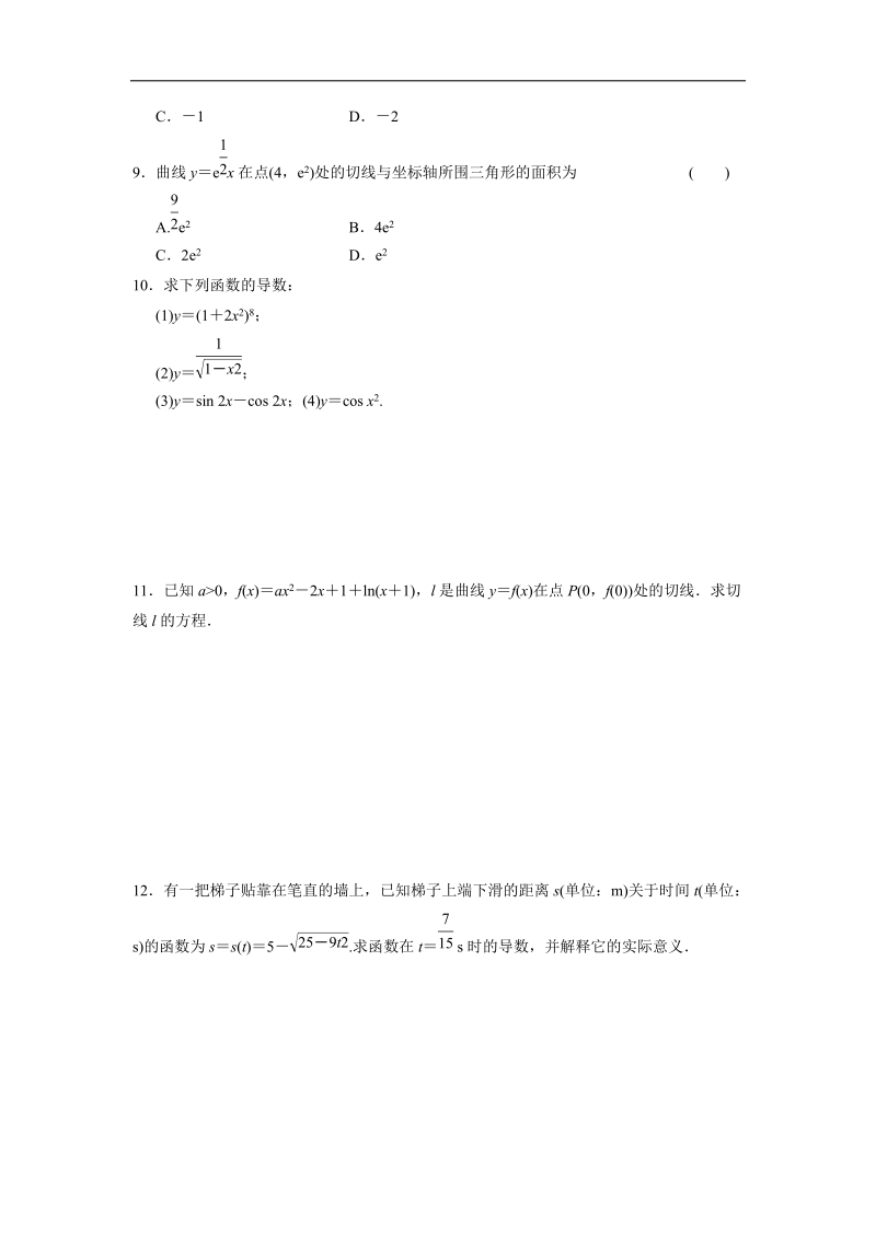 【新步步高】高二数学人教b版选修2-2练习：1.2.3 导数的四则运算法则（二）.doc_第2页