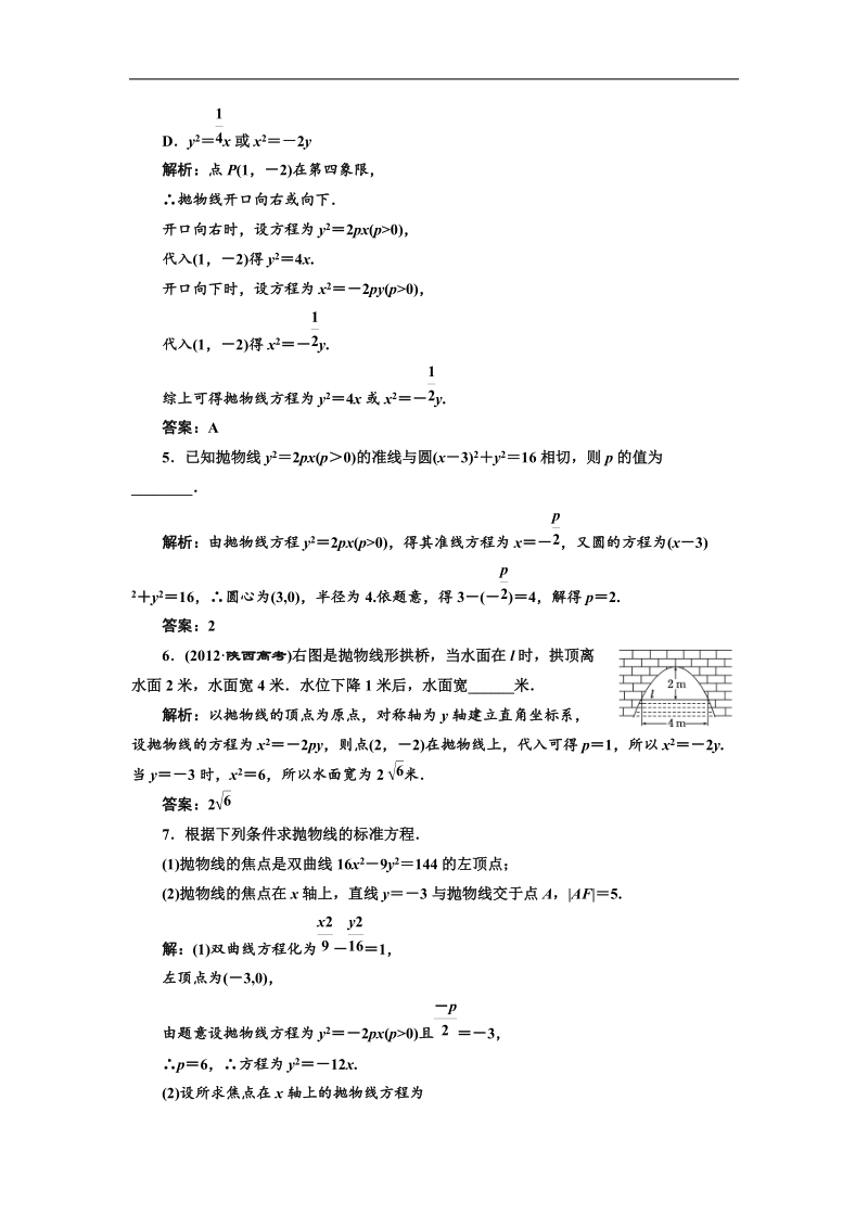 三维设计高二数学人教b版选修1-1：2.3.1 抛物线的标准方程 应用创新演练.doc_第2页