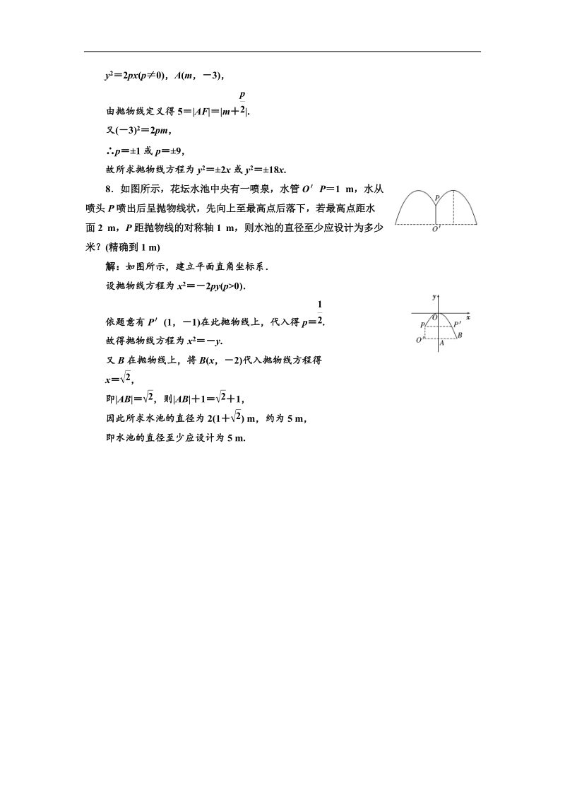 三维设计高二数学人教b版选修1-1：2.3.1 抛物线的标准方程 应用创新演练.doc_第3页