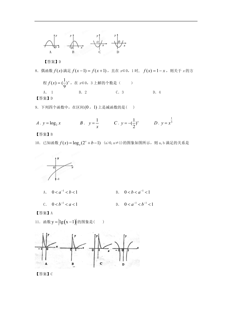 湖南高考数学一轮复习--基本初等函数.doc_第2页