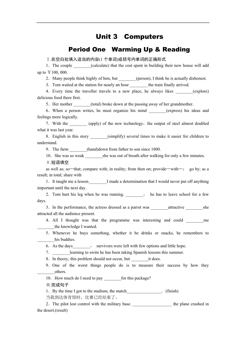 【学练考】高一人教英语必修2练习册：unit 3 period one　warming up & reading.doc_第1页