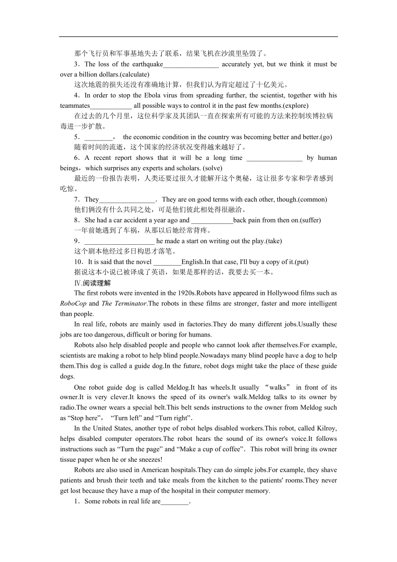 【学练考】高一人教英语必修2练习册：unit 3 period one　warming up & reading.doc_第2页