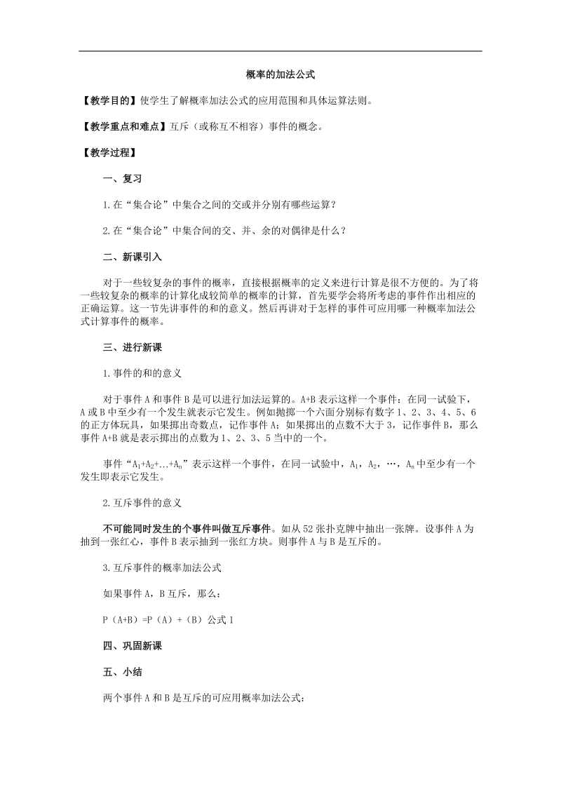 高一数学教案：排列、组合和概率：17（苏教版）.doc_第1页