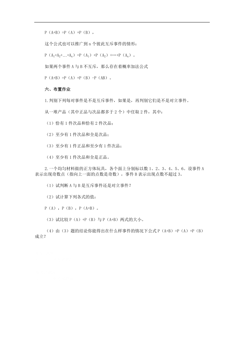 高一数学教案：排列、组合和概率：17（苏教版）.doc_第2页