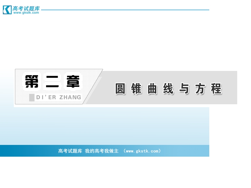 三维设计高二数学人教b版选修1-1课件：2.2.1 双曲线的标准方程.ppt_第2页