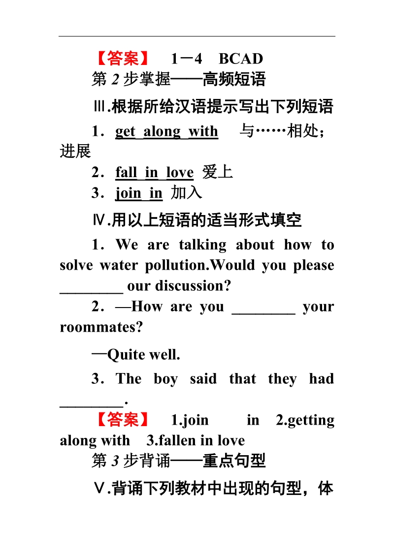 【长江作业】高一英语人教版必修1学案：第一单元 period ⅳ　using language word版含解析.doc_第2页