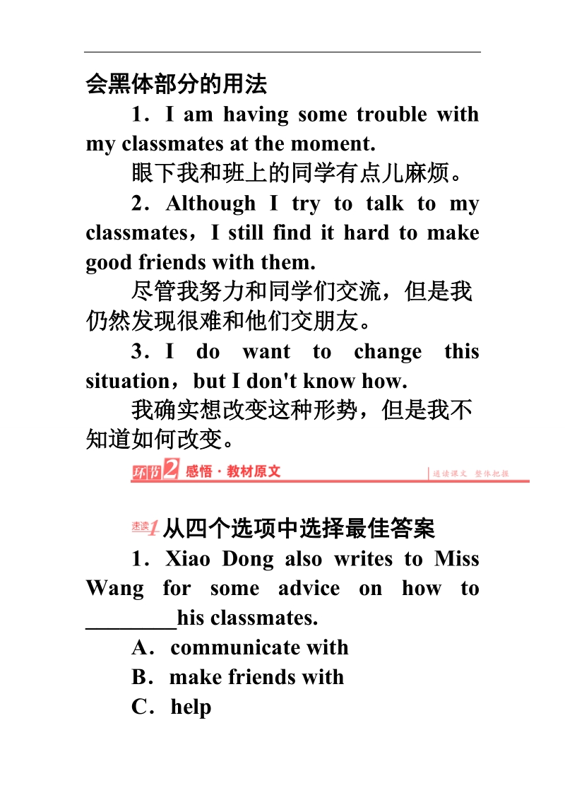 【长江作业】高一英语人教版必修1学案：第一单元 period ⅳ　using language word版含解析.doc_第3页