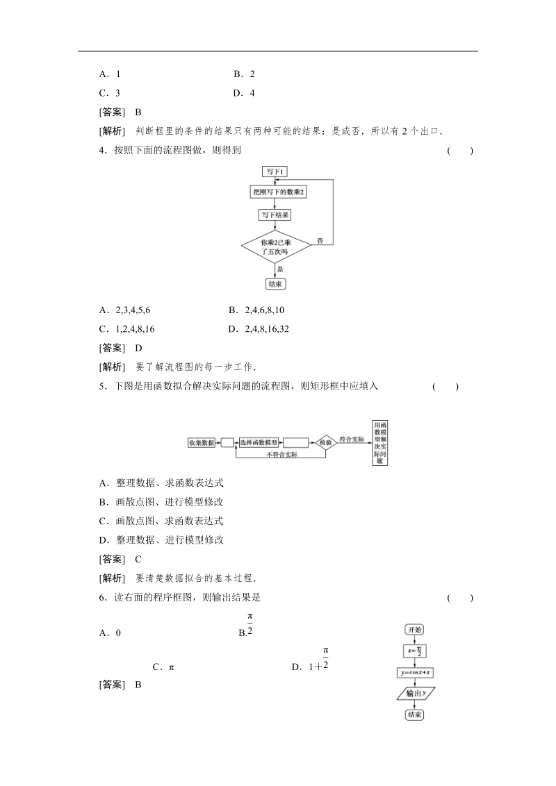 高二数学 人教b版 选修1-2同步练习：4-1流程图.doc_第2页