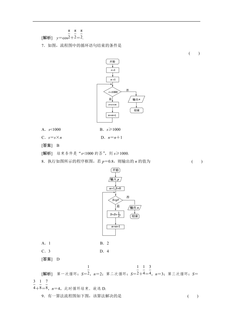 高二数学 人教b版 选修1-2同步练习：4-1流程图.doc_第3页