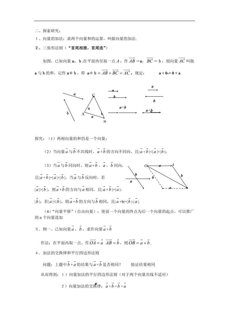 数学人教a版必修4第二章教案：2.2.1《向量的加法运算及其几何意义》.doc_第2页