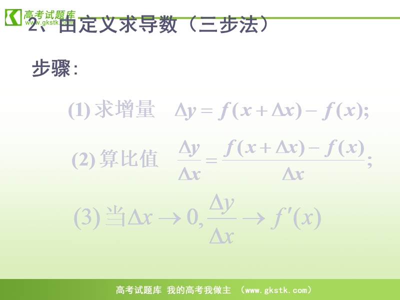 《导数在实际生活中的应用》课件1（苏教版选修1-1）.ppt_第2页