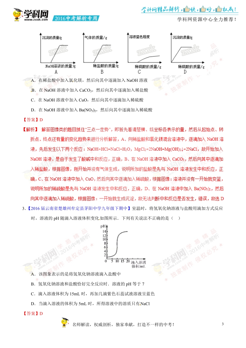 专题29 图像题-2016年度中考化学母题题源系列（解析版）.doc_第3页