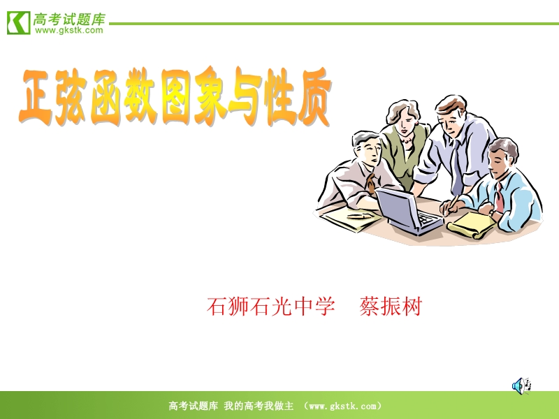 数学：1.3.1《正弦函数的图像与性质》课件（3）（新人教b版必修4）.ppt_第1页