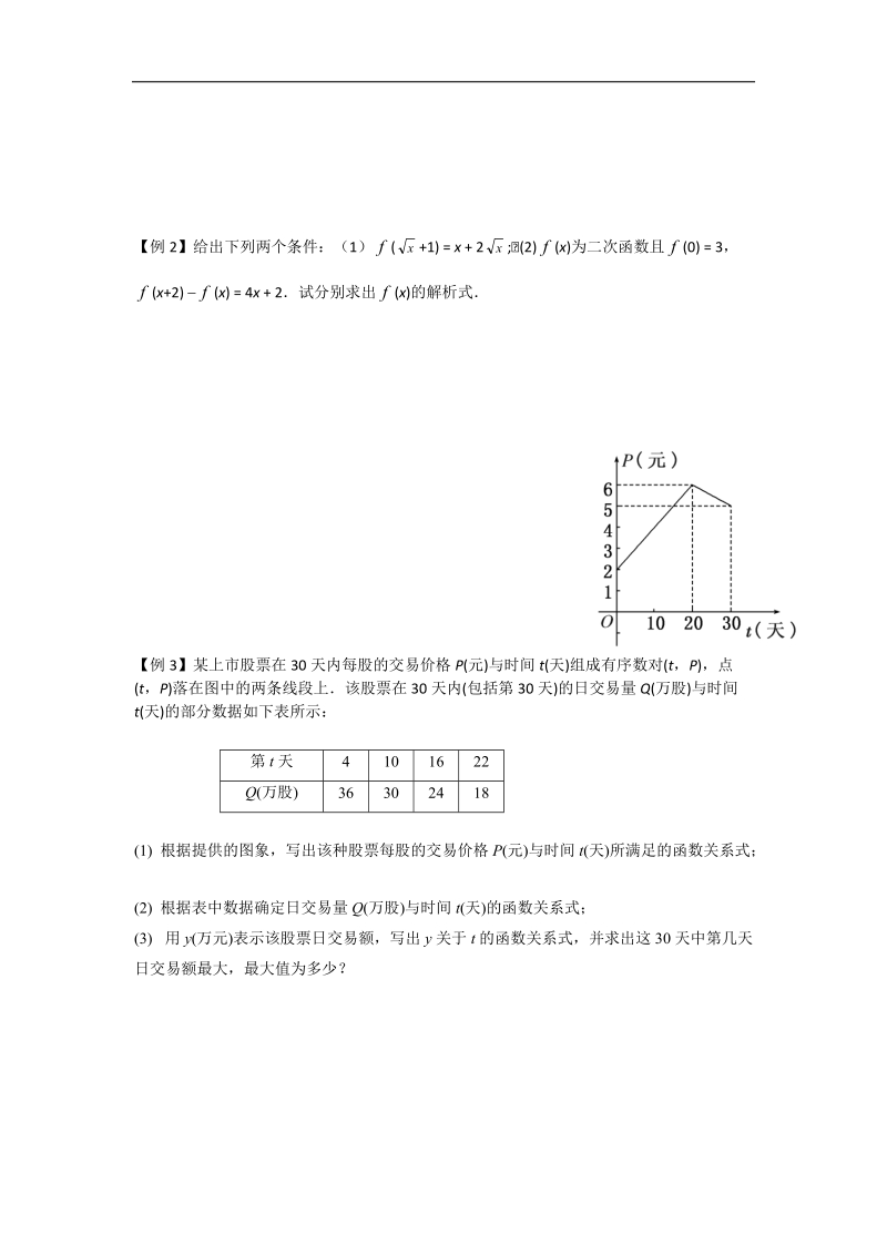 高一人教a版数学学案1 函数及其表示方法、函数的定义域.doc_第2页