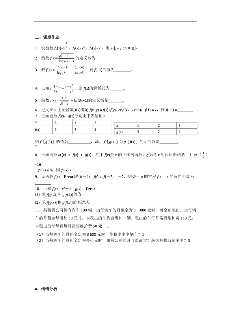 高一人教a版数学学案1 函数及其表示方法、函数的定义域.doc_第3页