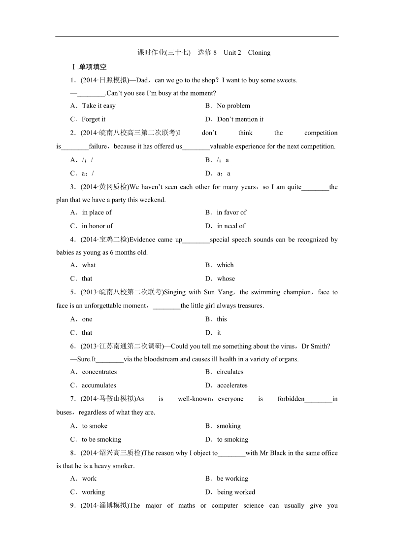 高三英语一轮复习试题（适用于人教版）：选修8　unit 2　cloning word版含解析 .doc_第1页