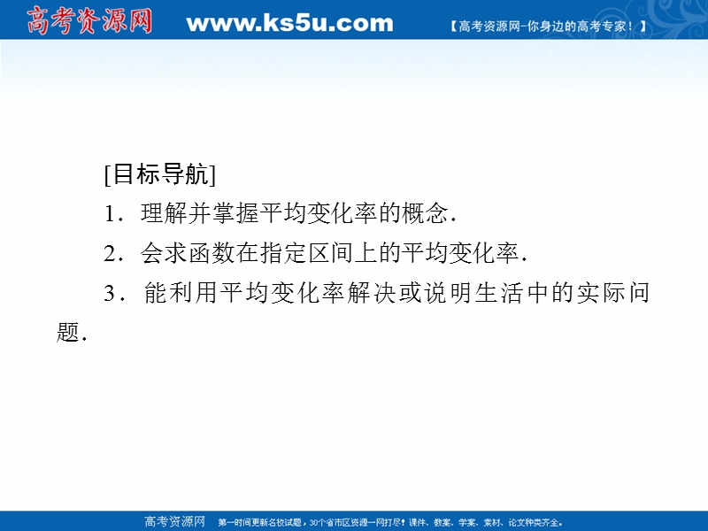 【金版优课】高中数学人教b版选修1-1课件：3.1.1 函数的平均变化率.ppt_第2页