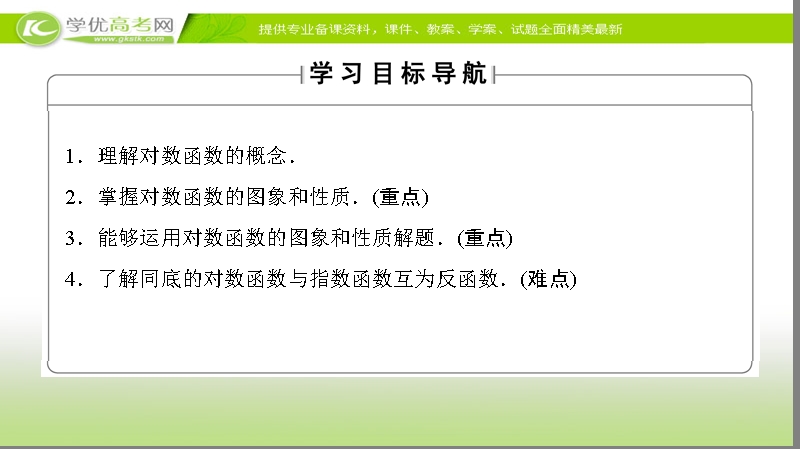 高中数学苏教版必修1课件：3.2.2 第1课时 对数函数的概念、图象与性质 .ppt_第2页