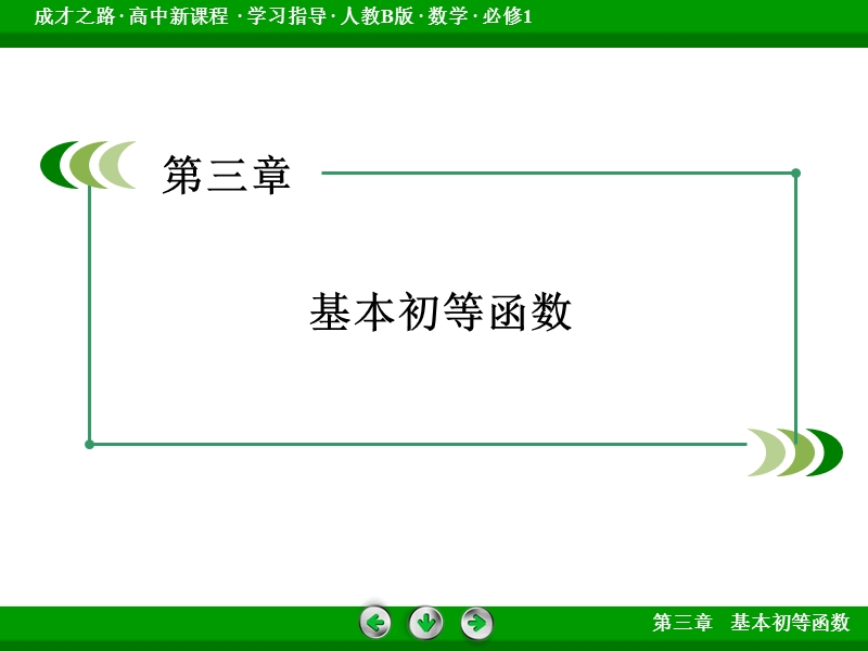 【成才之路】届高一人教b版数学必修1课件：3.2.1 第1课时《对数及其运算》.ppt_第2页