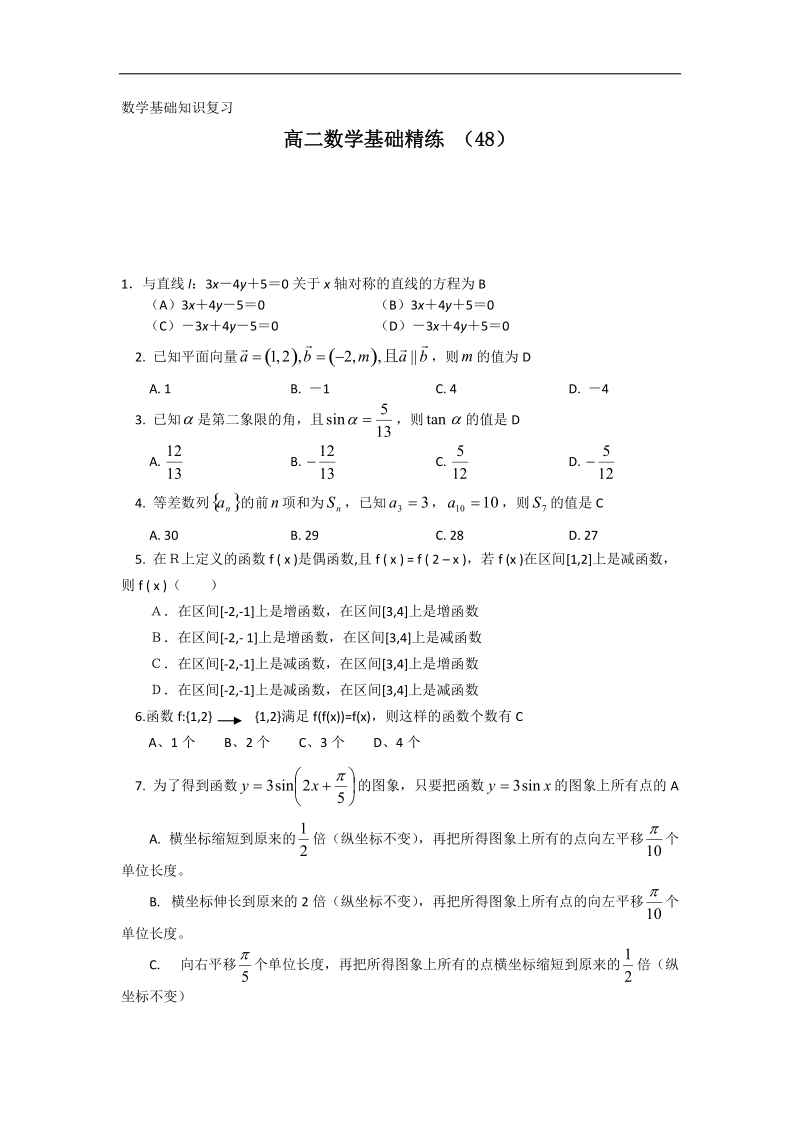 高二上学期数学基础精练（48）.doc_第1页