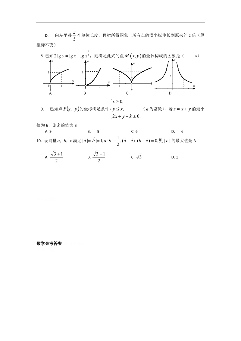 高二上学期数学基础精练（48）.doc_第2页