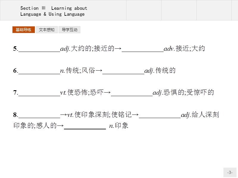 【测控指导】高一英语人教版必修3课件：5.3 learning about language & using language.ppt_第3页