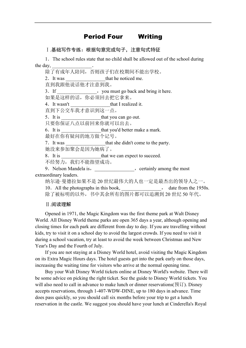 高一英语人教版必修4练习册：unit 5《period four　writing》.doc_第1页