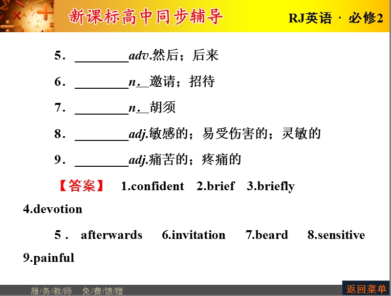 【长江作业】人教版高中英语必修2课件：unit 5 music period ⅳ　using language.ppt_第2页