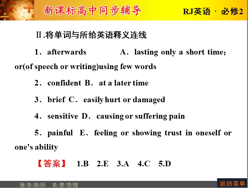 【长江作业】人教版高中英语必修2课件：unit 5 music period ⅳ　using language.ppt_第3页