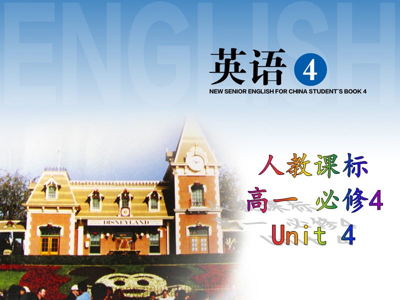 浙江省诸暨市草塔中学高中英语（人教版）必修4课件：unit 4 using language.ppt_第1页