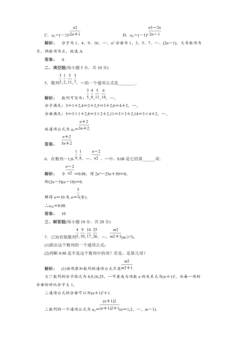 新课标同步导学（数学人教a）必修5课时作业：2-1第1课时 数列的概念与通项公式.doc_第2页