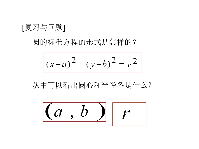 28圆的一般方程.ppt_第3页