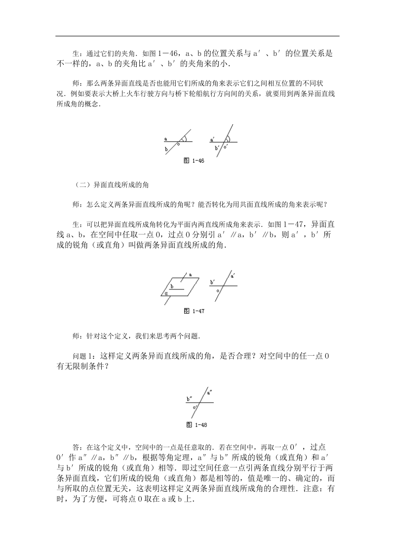 高一数学教案：直线、平面、简单几何体：06（苏教版）.doc_第2页