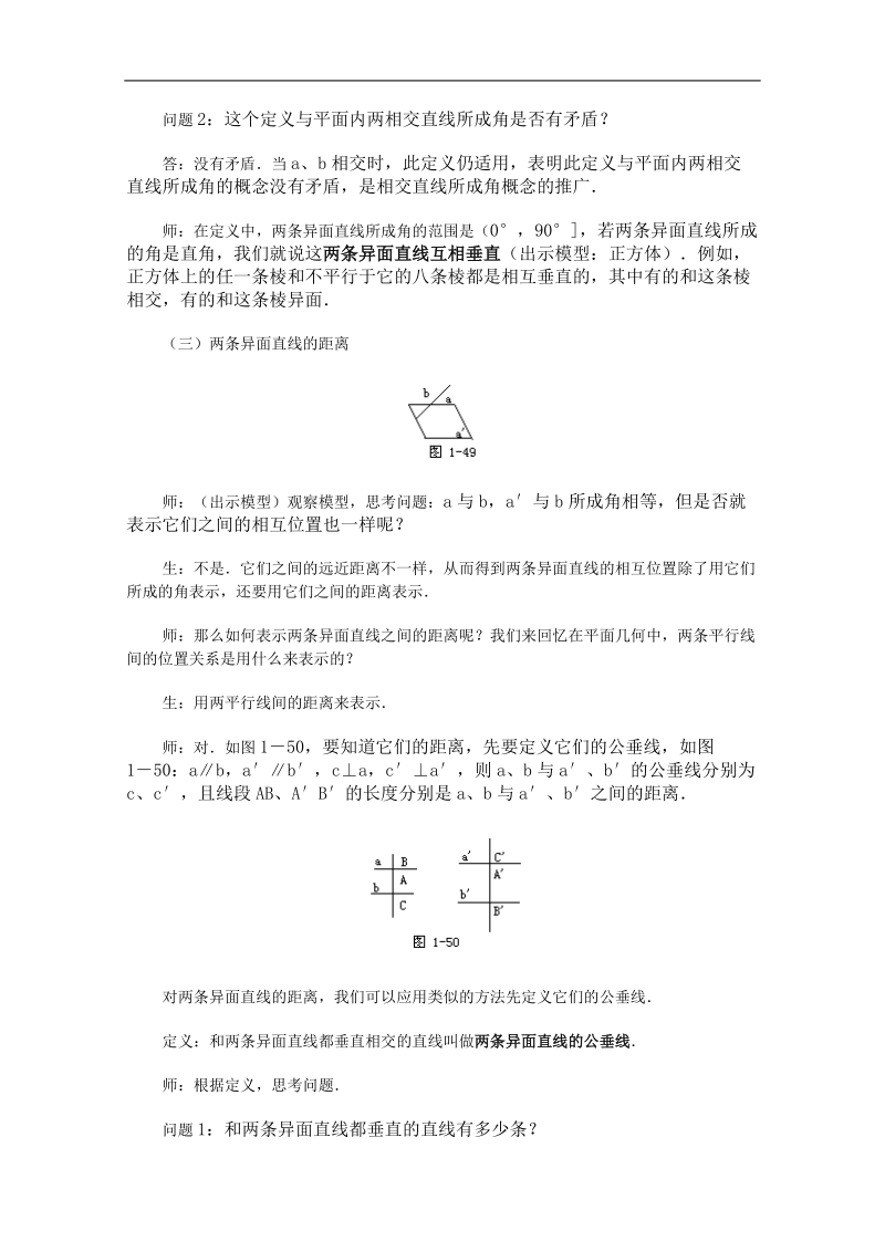 高一数学教案：直线、平面、简单几何体：06（苏教版）.doc_第3页