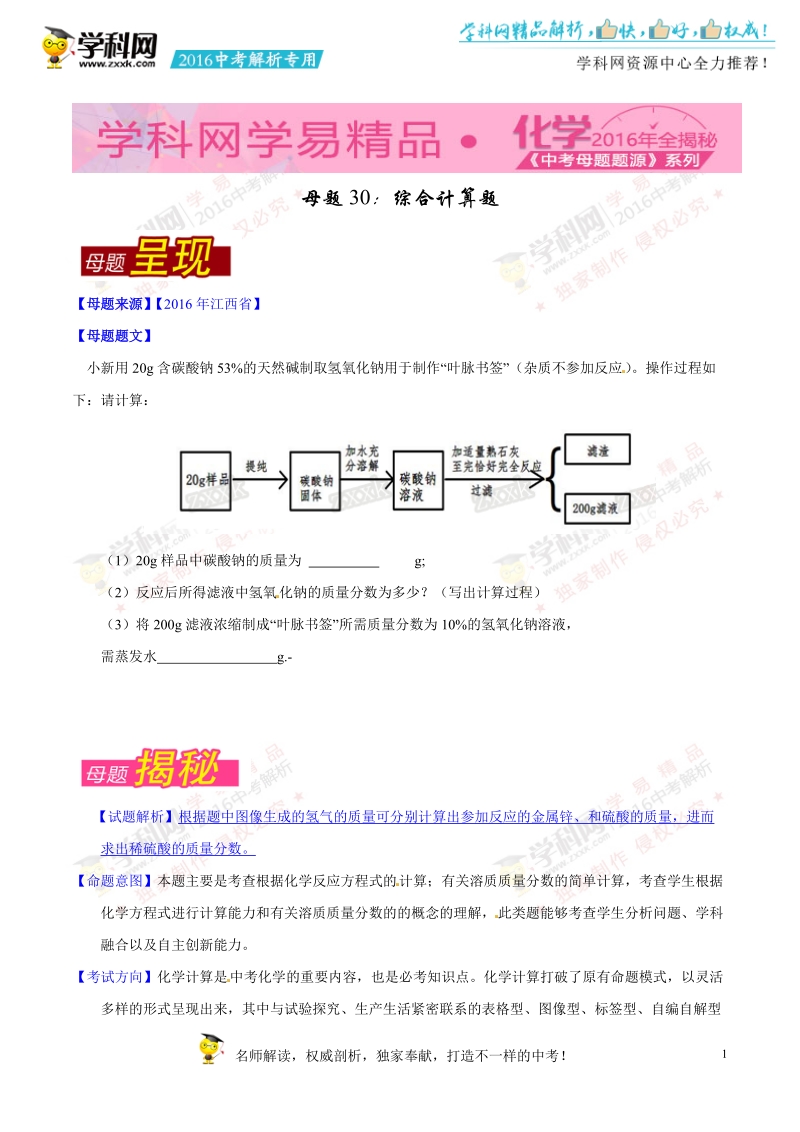 专题30 综合计算题-2016年度中考化学母题题源系列（原卷版）.doc_第1页