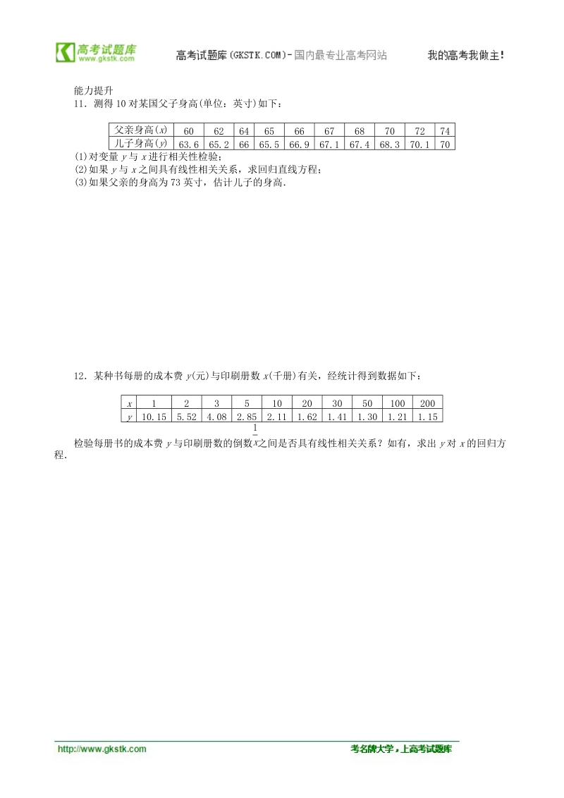 3.2回归分析习题课 课后作业（人教b版选修2-3）.doc_第3页