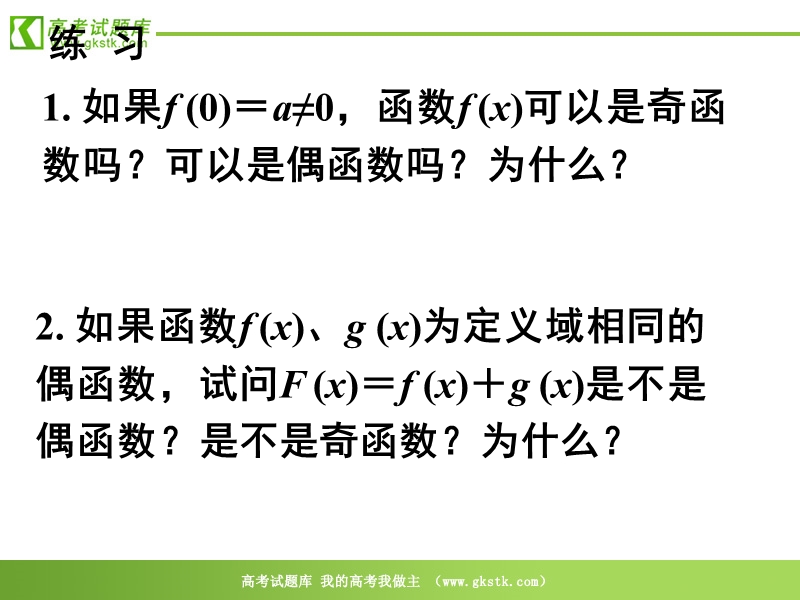 数学人教a版必修1精品课件：1.3函数的基本性质——《奇偶性》1.ppt_第2页