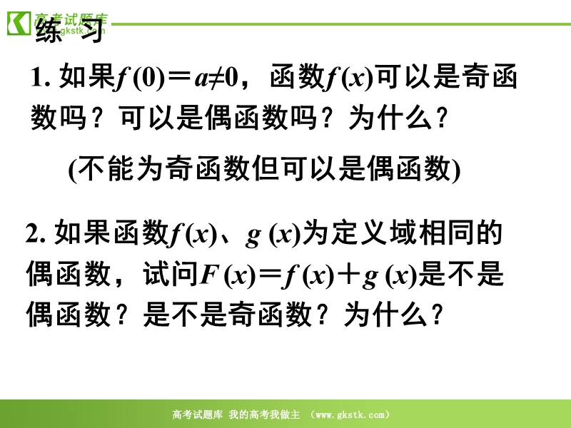 数学人教a版必修1精品课件：1.3函数的基本性质——《奇偶性》1.ppt_第3页