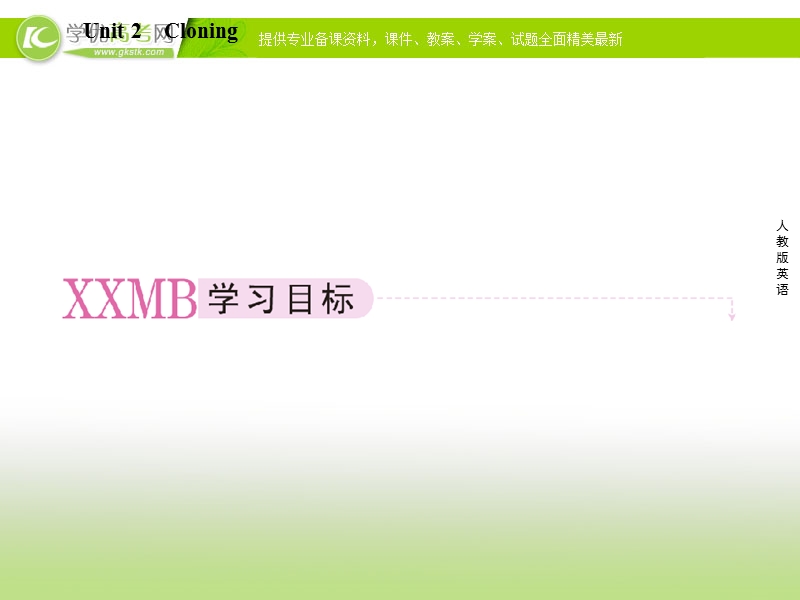 高二新人教版英语选修8课件 unit 2 cloning 第1课时 warming up.ppt_第2页