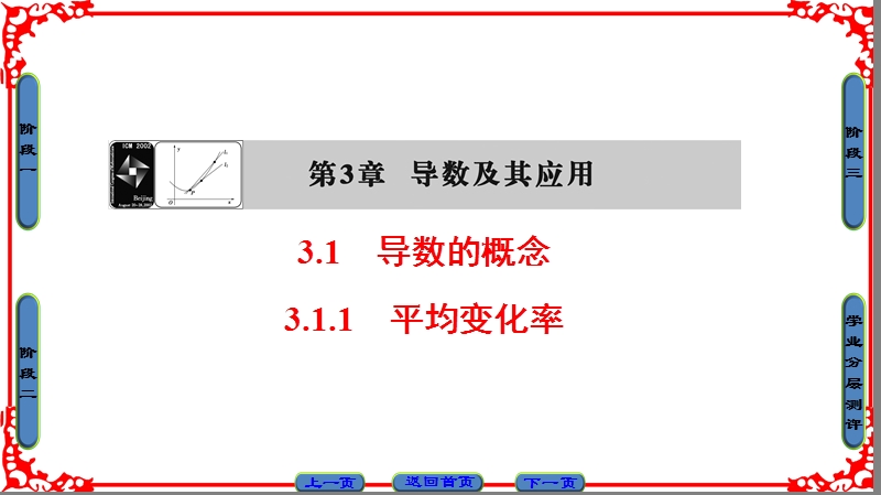 【课堂新坐标】高中数学苏教版选修1-1课件：第3章 3 1 1.ppt_第1页