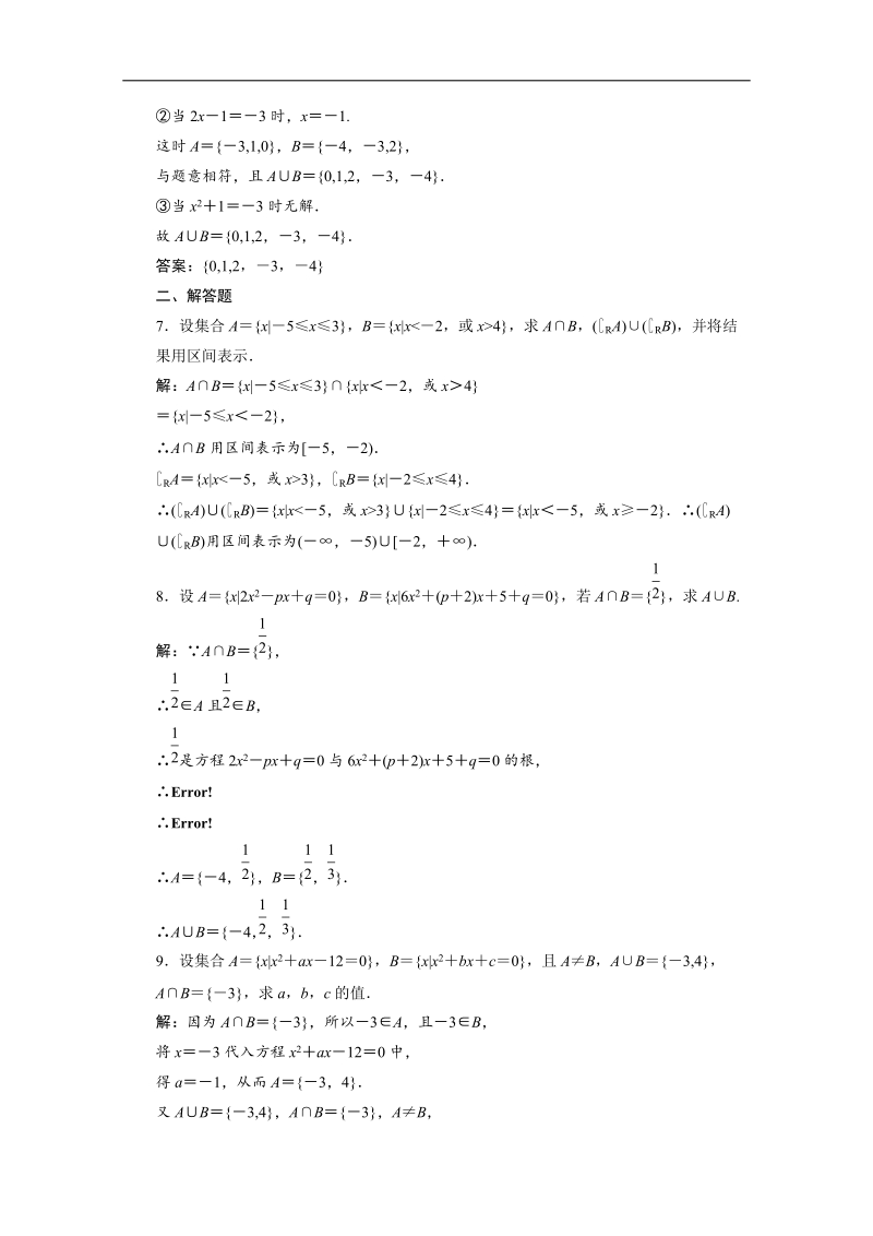 高一数学必修1应用创新演练：第1章 1.3（苏教版）.doc_第2页