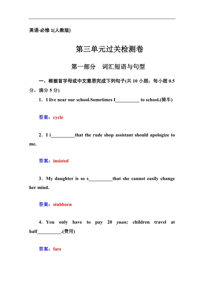 高中英语人教版必修一过关检测卷：unit3 travel journal  word版含解析.doc_第1页