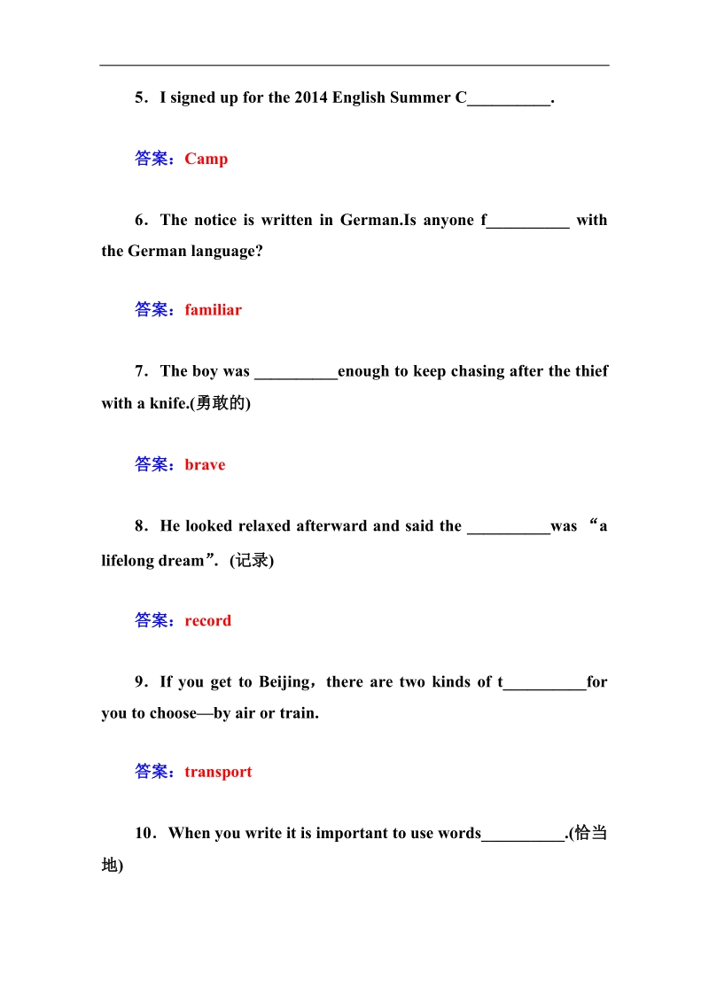 高中英语人教版必修一过关检测卷：unit3 travel journal  word版含解析.doc_第2页