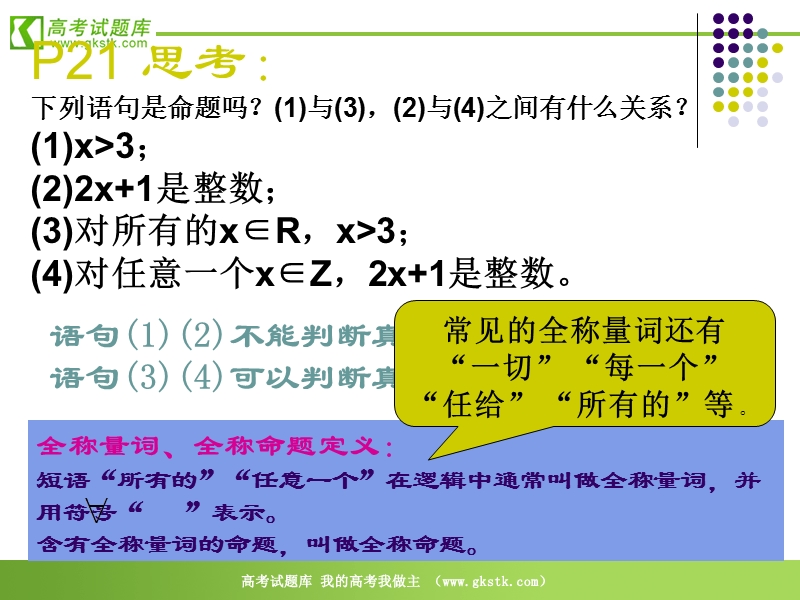 数学：1.4《全称量词与存在性量词》课件（新人教a版选修2-1）.ppt_第2页