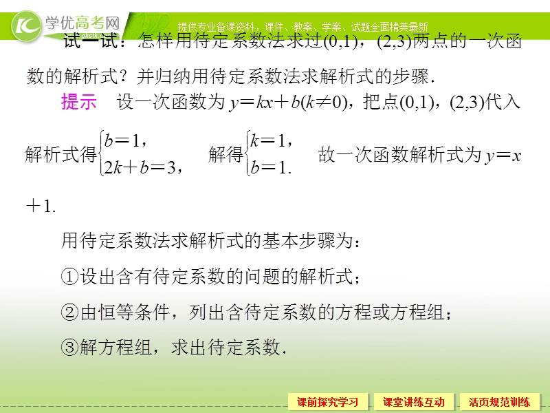 高中新课程数学（新课标人教b版）必修一2.2.3《待定系数法》课件.ppt_第3页