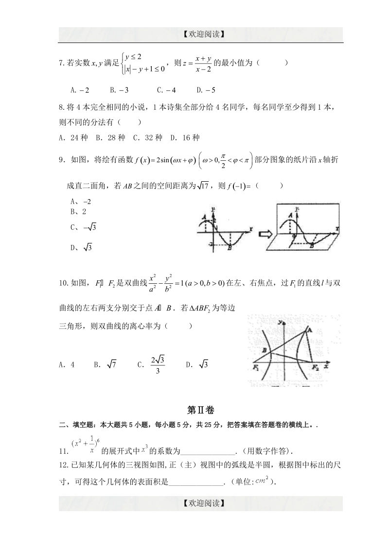 山东省邹城市第一中学2016届高三4月模拟考试数学（理）试题.doc_第2页