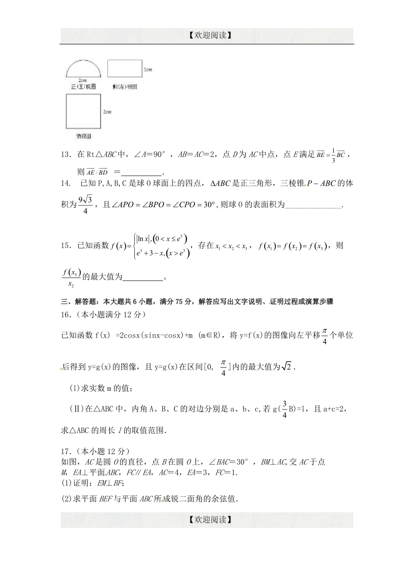 山东省邹城市第一中学2016届高三4月模拟考试数学（理）试题.doc_第3页