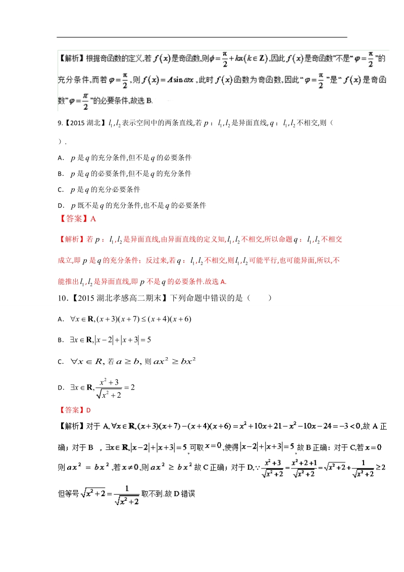 【推荐】高二数学同步单元双基双测“ab”卷：专题01 常用逻辑用语能力提升卷（b卷）（新人教a版选修2-1）.doc_第3页